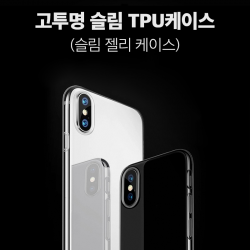 아이폰 젤리케이스[슬림/노커스텀]