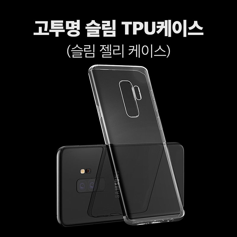 갤럭시 젤리케이스[슬림/노커스텀]